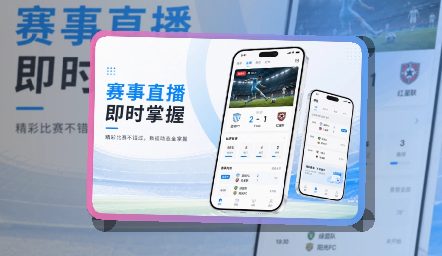 爱游戏APP与网页版访问示意图